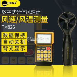 測風儀 泰克曼TM840袖珍智慧風速計 微型數字無線風速儀 風向管道風溫計 710533