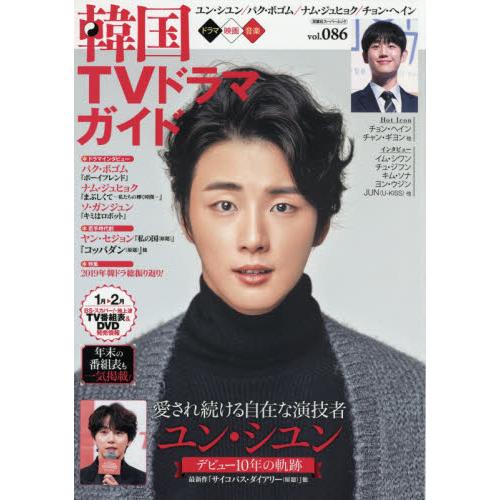 韓國電視劇情報指南Vol.86