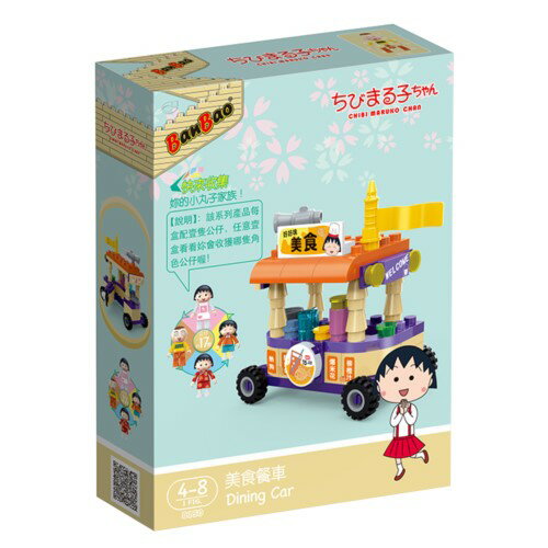 《BanBao 邦寶積木》櫻桃小丸子系列 -美食餐車 東喬精品百貨