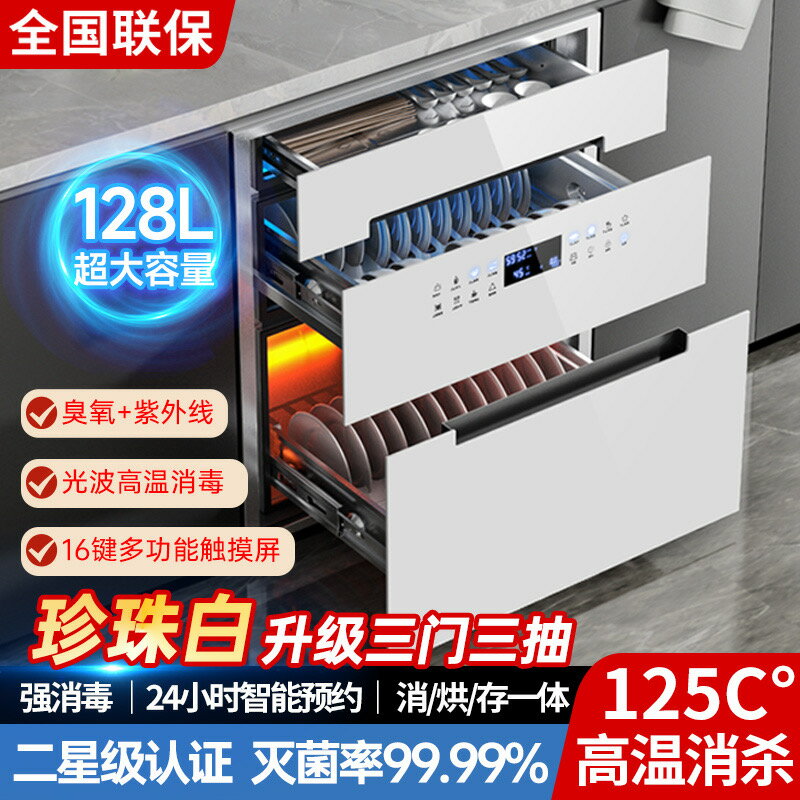 【臺灣公司 可開發票】好太太消毒櫃家用嵌入式小型廚房三層120L紫外線碗