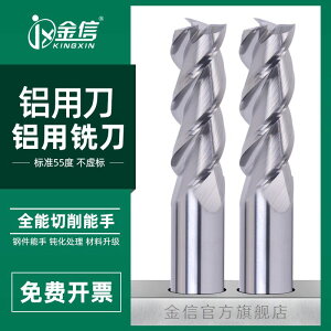 金信高光鋁用銑刀3刃鋁合金銅專用鎢鋼合金加長高速機CNC數控洗刀