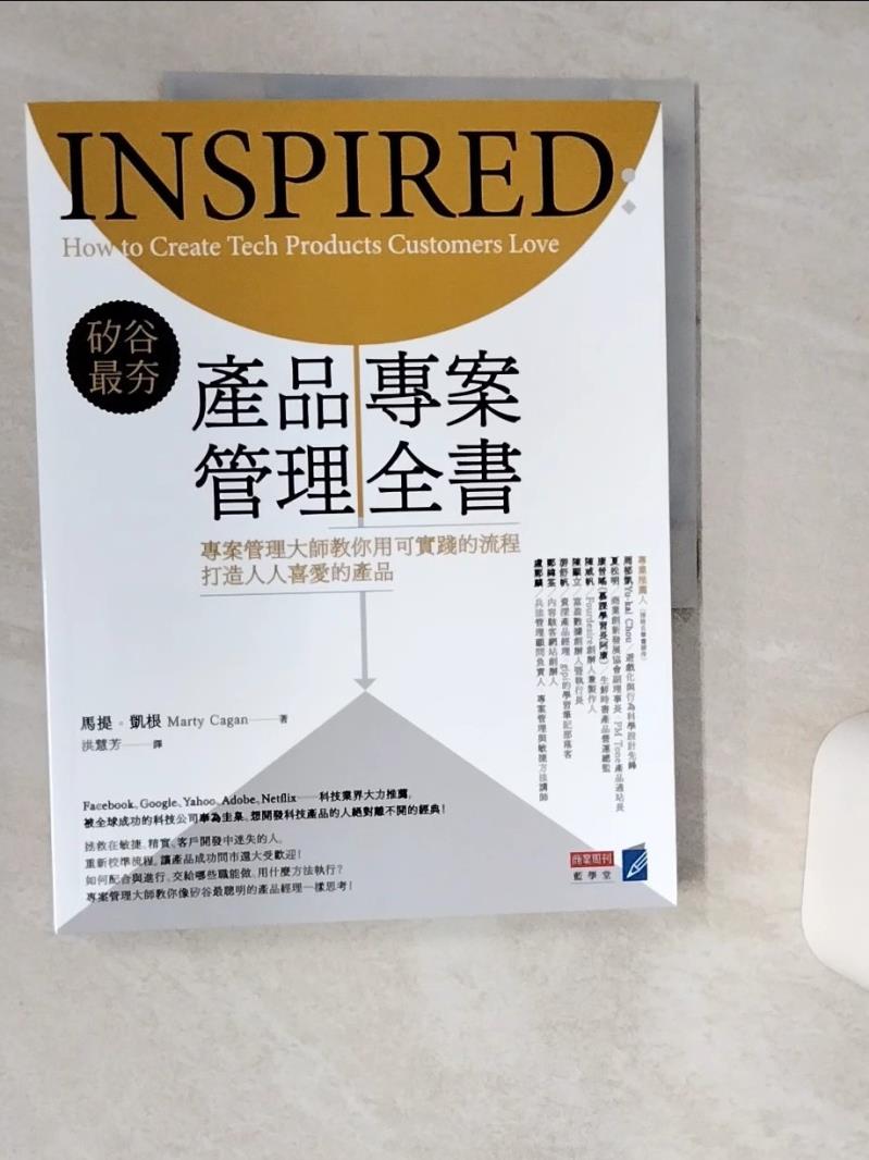 【書寶二手書T1／電腦 SK3】矽谷最夯‧產品專案管理全書：專案管理大師教你用可實踐的流程打造人人都喜歡的產品 馬提．凱根, 洪慧芳