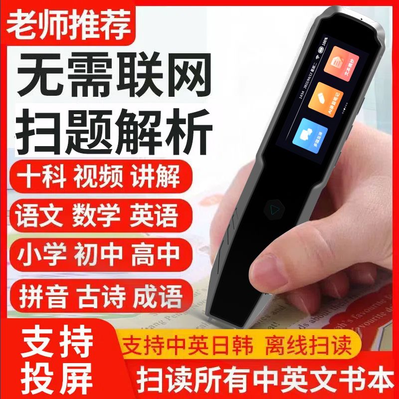 【臺灣公司 可開發票】智慧點讀筆不限書籍英語萬能通用全功能中小學掃描筆詞典筆翻譯筆