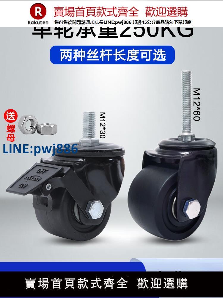 【臺灣公司 品質保固】2寸3寸重型絲桿12/16/20MM萬向輪輪子16*60承載重腳輪剎車M20加長【注意！下單滿299出貨】