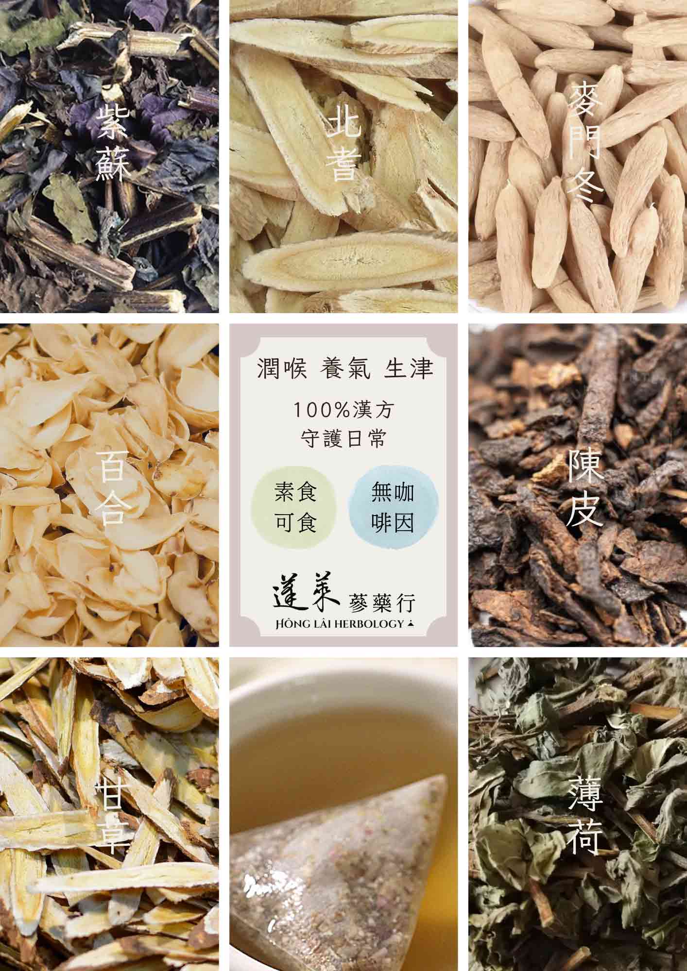 蓬萊紫氣養潤 津護茶 8入 (紫蘇)  【瑞昌藥局】020369 7