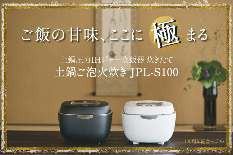 (一年保固) TIGER 虎牌 JPL-S100 6人份 頂級泡火炊本土鍋 遠紅外線 飯鍋 JPL-G100 後繼 日本公司貨 最新款