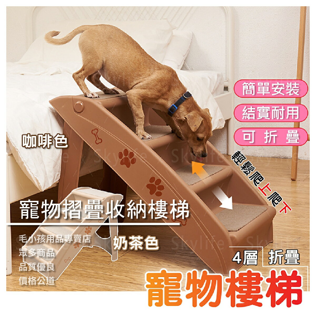 【SkyLife寵物用品】寵物摺疊收納樓梯