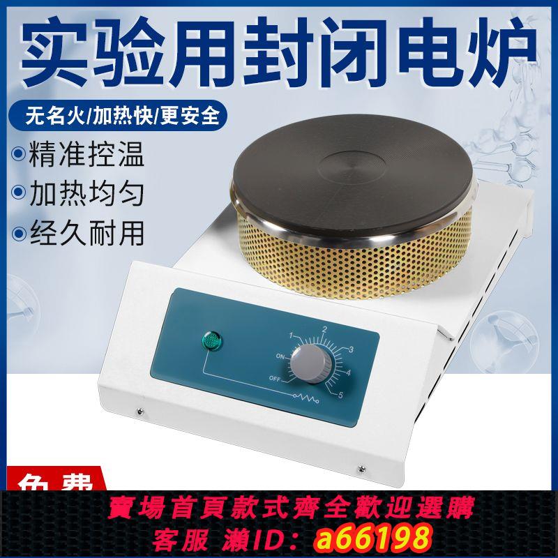 【臺灣公司 可開發票】封閉電爐數顯無明火可調溫2000W控溫電爐子電加熱爐板實驗室用