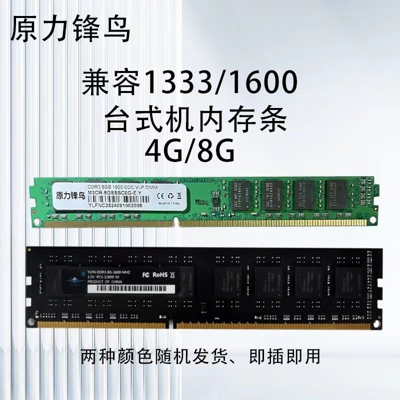 【4759人好評】全新正品 8G ddr3 1600三代臺式機通用內存條4G 1333 1866全相容-享樂