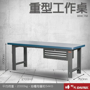 【樹德收納系列 】重型工作桌(2100mm寬) WHC7M (工具車/辦公桌)