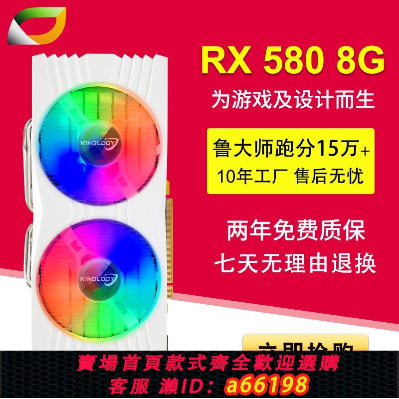 【臺灣公司 可開發票】卡諾基 RX580顯示卡 獨立顯示卡 遊戲 電腦 吃雞 高階顯示卡 吃雞顯示卡