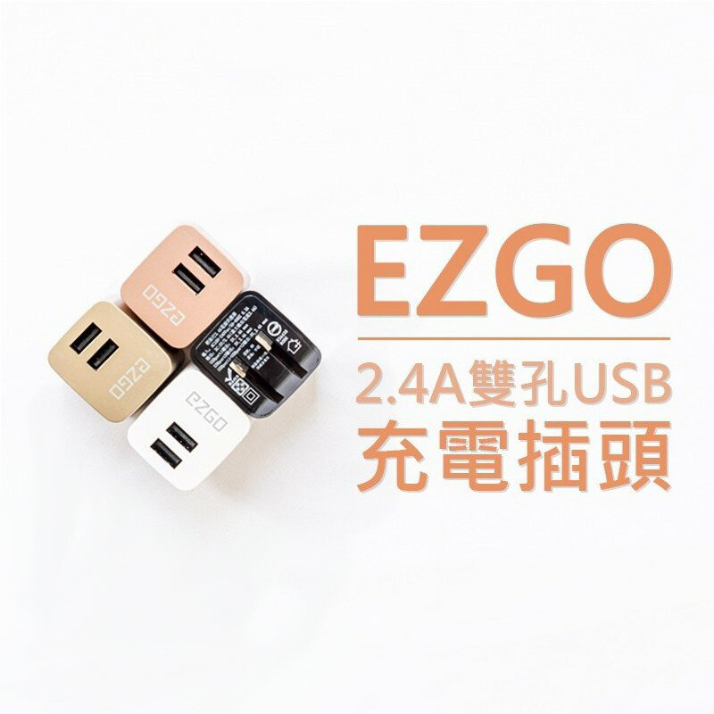 EZGO2.4A雙孔折疊快充電頭 apple充電器 通用快充頭 小白充【緣屋百貨】天天出貨 旅充頭 安卓 豆腐頭 2