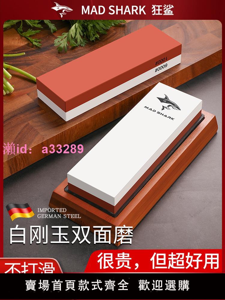 狂鯊德國進口專業磨刀石家用廚師專用油石開刃工具金剛砂砥石神器