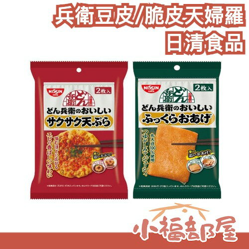 【8包組】日本 日清食品 兵衛豆皮 脆皮天婦羅 2入 泡麵配料 加料 下酒菜 珍味 炸天婦羅 常溫【小福部屋】-小福部屋-日本商品推薦