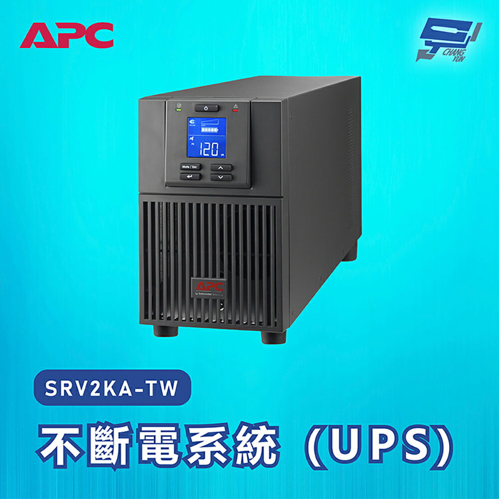 昌運監視器 APC 不斷電系統 UPS SRV2KA-TW 2000VA 110V在線式 直立式【APP下單跨店最高22%點數回饋】