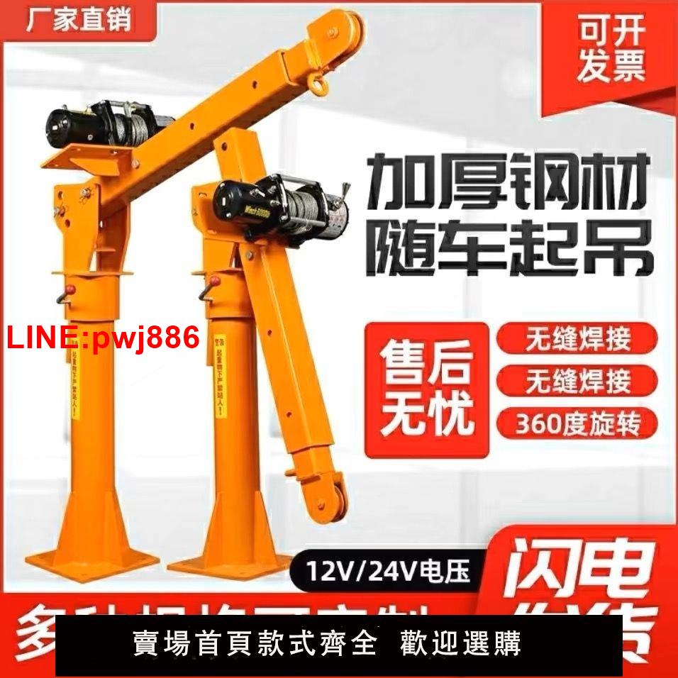 {臺灣公司 可開發票}車載電動伸縮吊機移動吊機提升機1噸小型家用220v液壓升降起重機