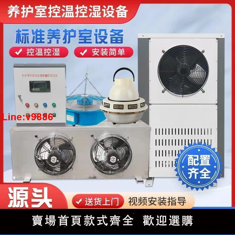 【臺灣公司 超低價】FHBS混凝土標準養護室全自動恆溫恆濕控制儀空調養護室控溫裝置