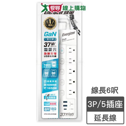 Energizer勁量 6開5座氮化鎵電腦延長線 1.8m 台灣製 USB孔 防火 耐燃 延長線 充電【愛買】