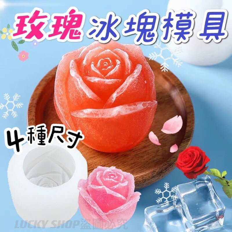 臺灣現貨 玫瑰冰塊模具 玫瑰創意造型製冰模具 玫瑰冰膜 玫瑰製冰盒 矽膠冰塊膜具 製冰塊 冰塊模具 創意冰塊 玫瑰冰塊