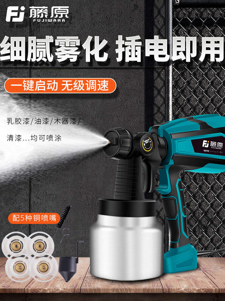 藤原電動噴漆槍噴塗機油漆噴漆搶傢俱面漆高霧化乳膠漆汽車噴漆槍