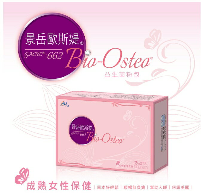 景岳~歐斯媞益生菌粉包60包