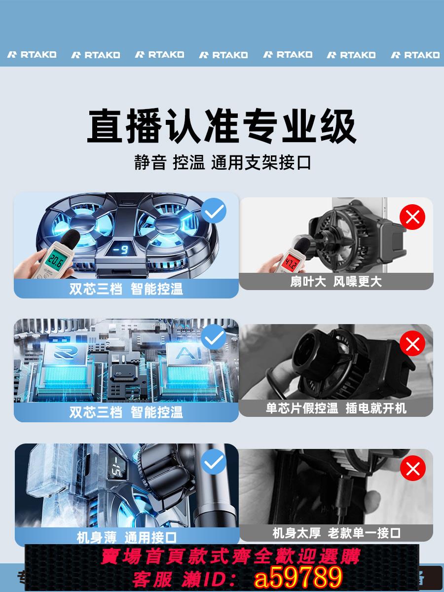 【臺灣公司 可打統編】【直播專用】銳塔克手機散熱器降溫神器半導體製冷超靜音背夾支架一體帶風扇戶外主播適用蘋果華為小米黑鯊