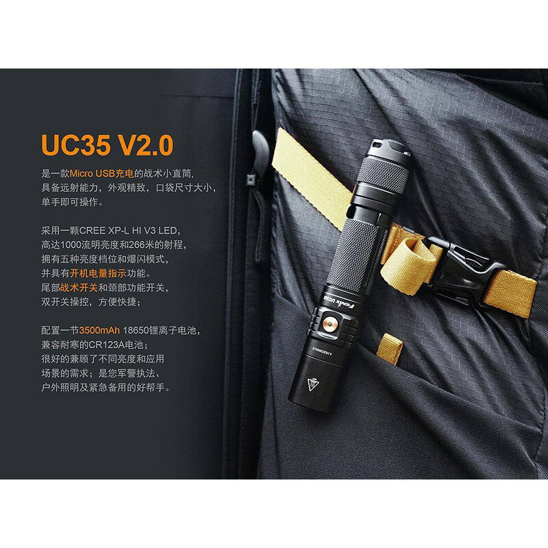 【錸特光電】FENIX UC35 V2.0 1000流明 內附電池 戰術小直筒 USB直充 有電量顯示 雙按鍵 抱夾 2
