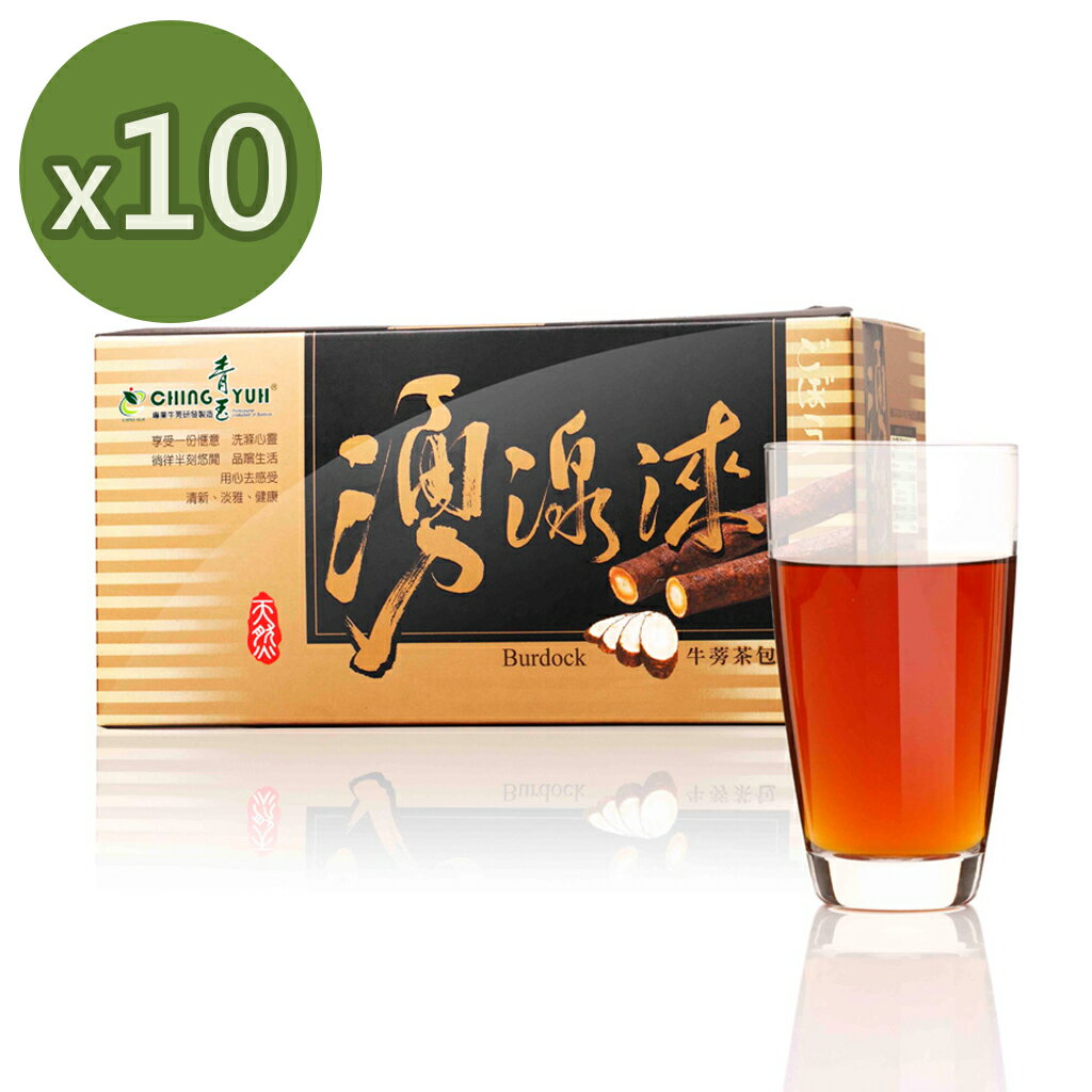 青玉牛蒡茶 湧湶淶黑棗牛蒡茶包(6g*20包/盒) x10盒