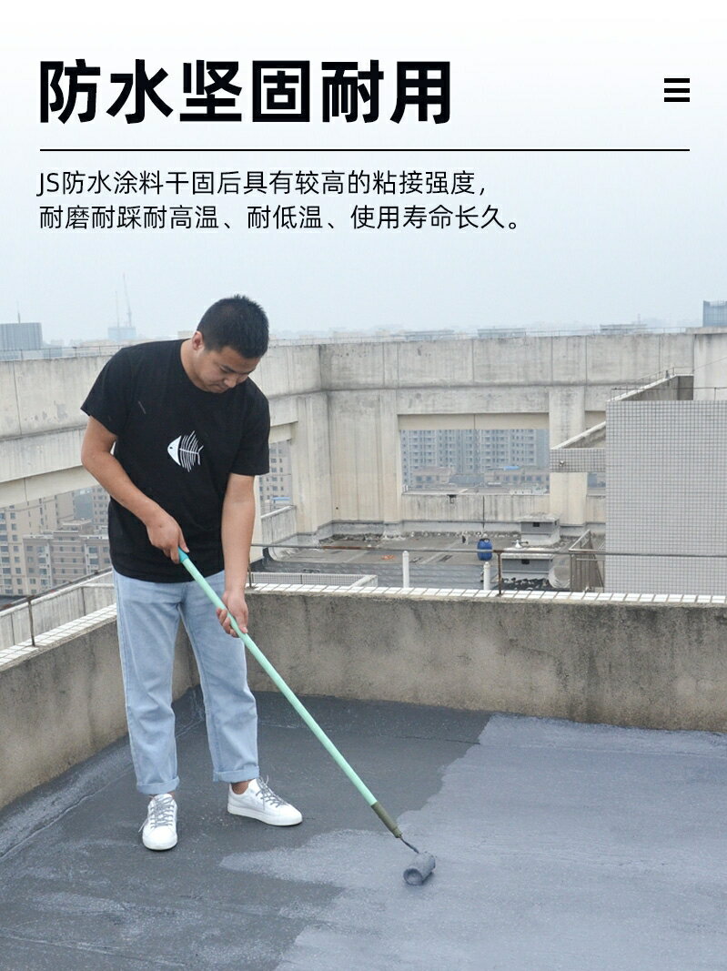 JS防水涂料聚合物水泥防漏材料屋頂外墻補漏衛生間魚池水池漏水膠