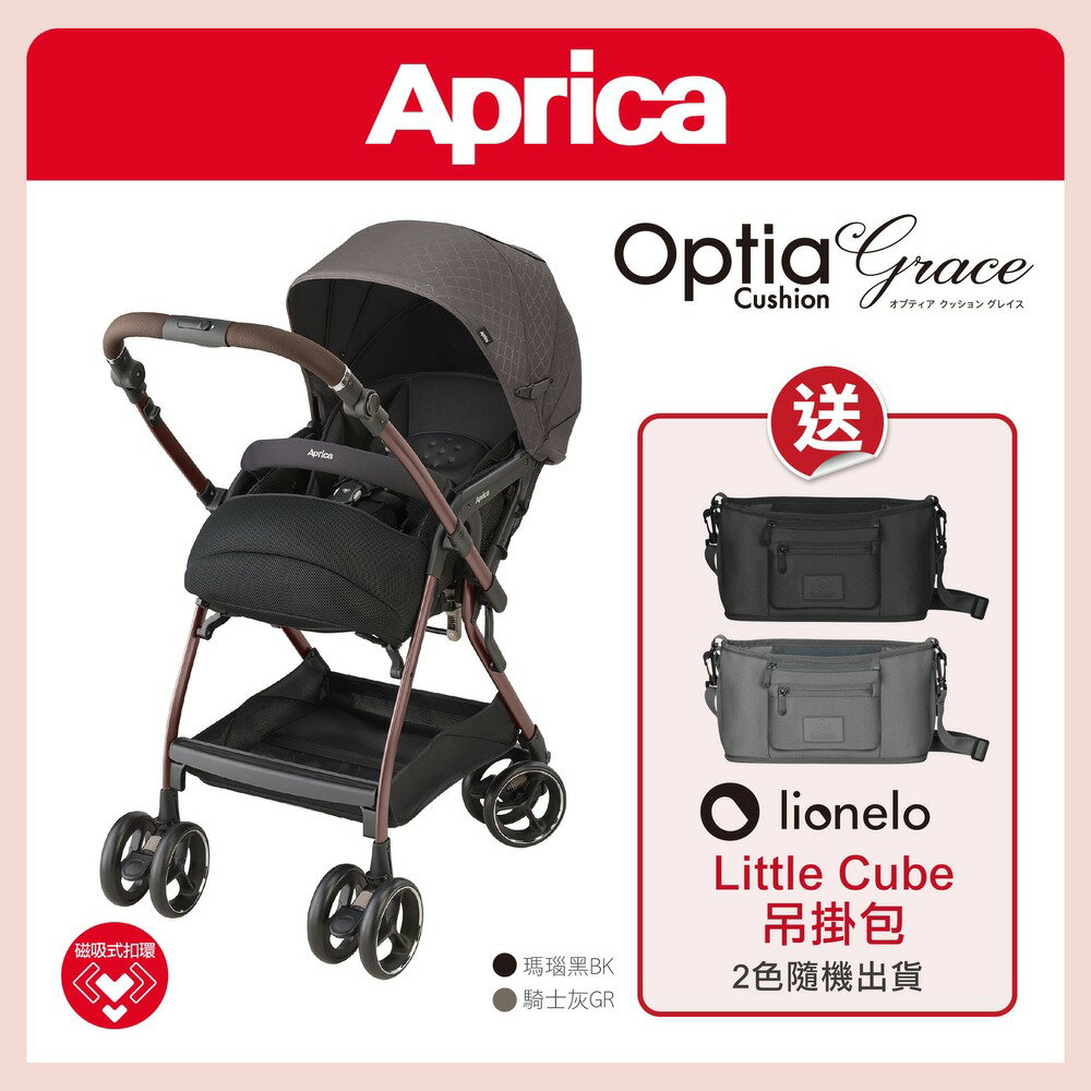 日本 Aprica 豪華多功能型手推車 Optia Cushion Grace 送吊掛包
