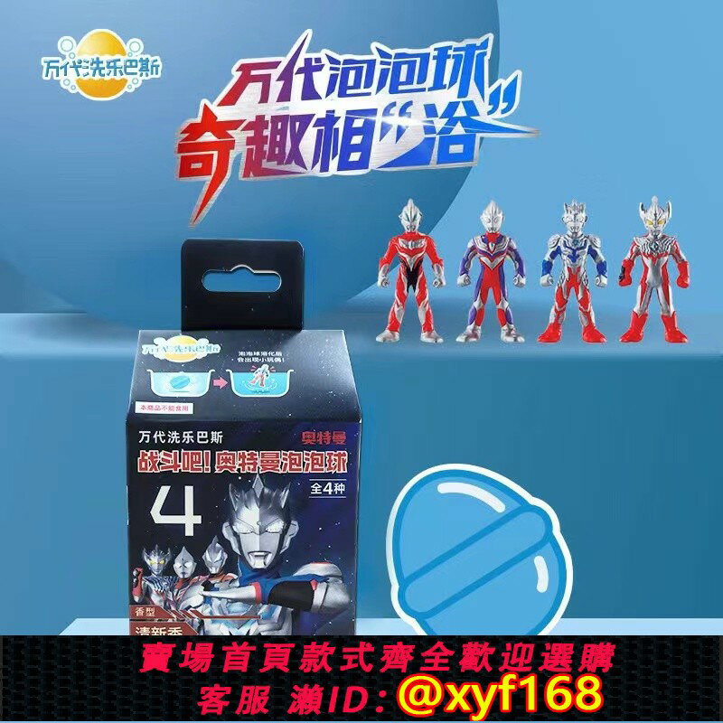 {臺灣公司貨 可打統編}萬代奧特曼泡澡球浴鹽精油球沐浴球浴缸汽泡浴兒童玩具泡泡球浴鹽