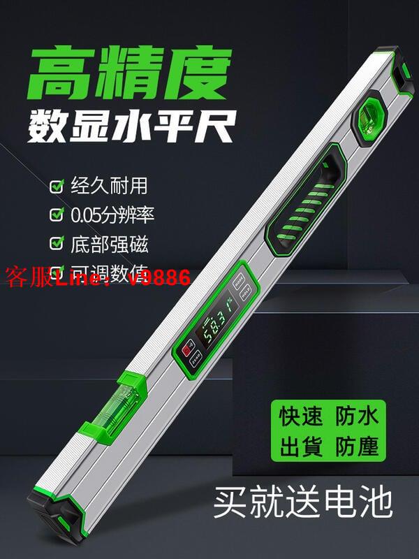 【諮詢客服應有盡有】⚡熱賣◆✔️數顯水平尺高精度裝修電子水平儀數字平水尺多功能測量德國角度尺