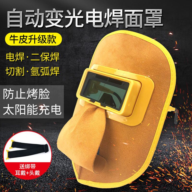 【臺灣公司貨/免運】太陽能自動變光面罩電焊面罩頭戴焊帽牛皮眼鏡焊接焊工防護氬弧焊-快速出貨