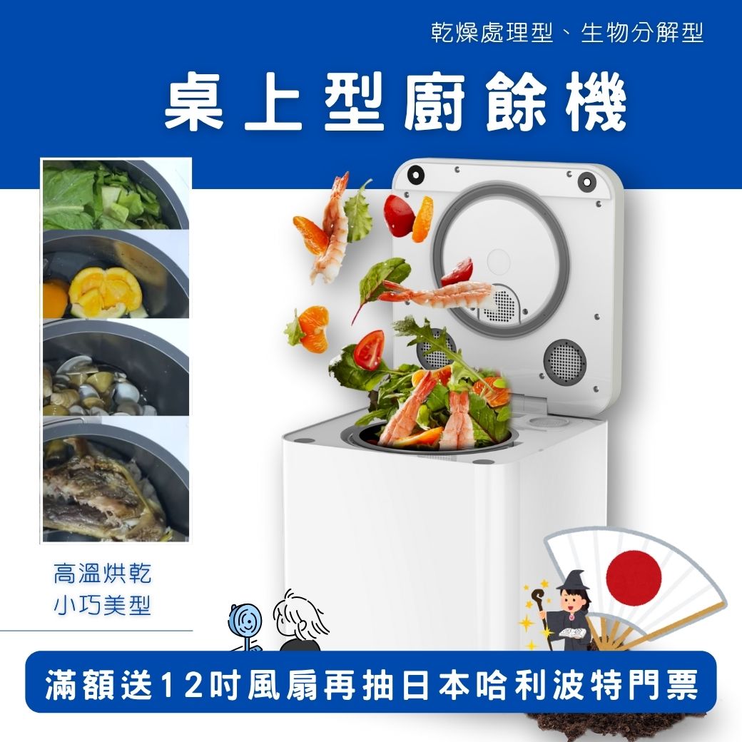 滿額現折220★【滿額送風扇再抽日本哈利波特門票】LAIFU PF-2453 3.3L 家用廚餘機 廚餘乾燥機 有機推肥 延長保固2年