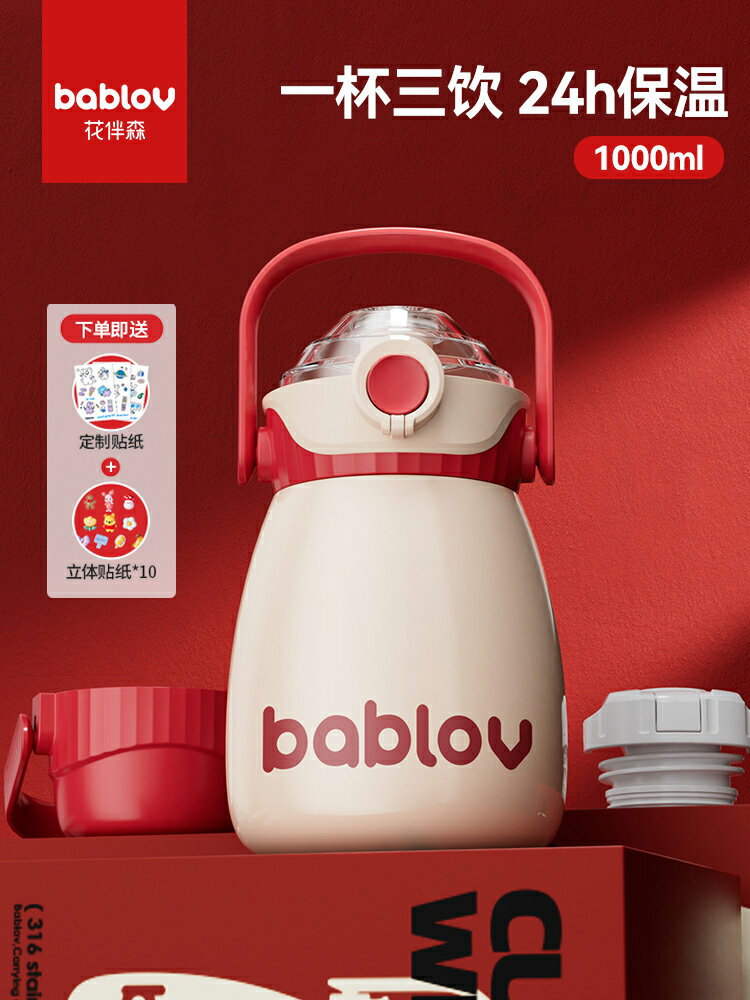 bablov保溫杯大容量女生高顏值大肚杯子2022新款兒童吸管水壺可愛