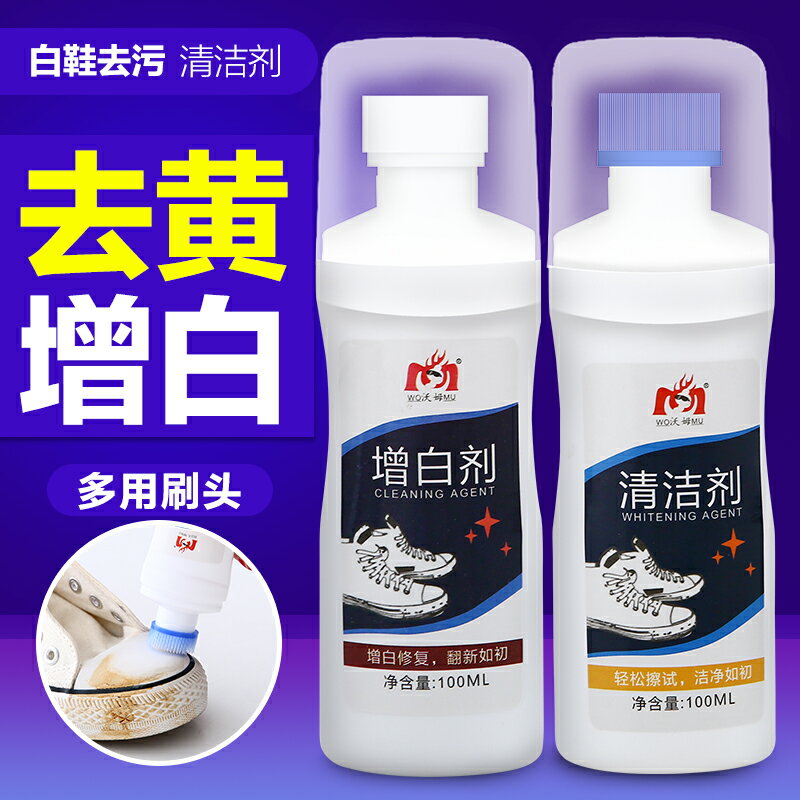 小白鞋神器一擦白清潔白鞋清洗劑洗鞋噴霧去汙去黃增白專用洗白刷
