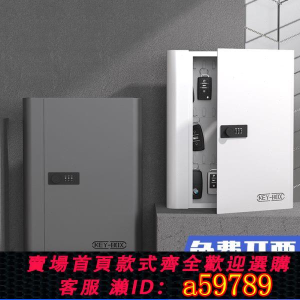 【台灣公司 可打統編】汽車鑰匙墻上壁掛式房介交箱民宿家用48中鑰匙密碼盒房產管理柜位