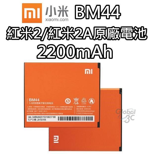 【不正包退】BM44 紅米2 紅米2A 原廠電池 2200/2265mAh 電池 MIUI 小米【APP下單最高22%回饋】
