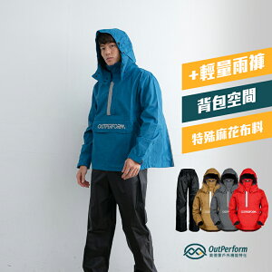 【奧德蒙直營】Packerism 揹客套式背包款雨衣搭配黑色尼龍雨褲-Outperform