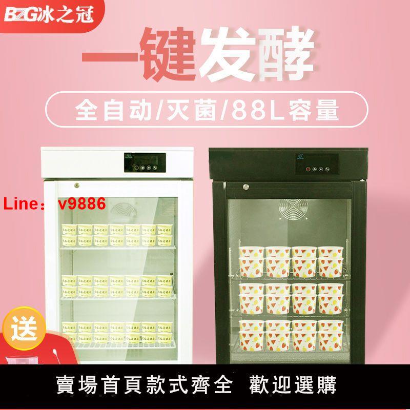 【臺灣公司 超低價】冰之冠商用酸奶機大容量88升全自動恆溫智慧發酵箱米酒納豆水果撈
