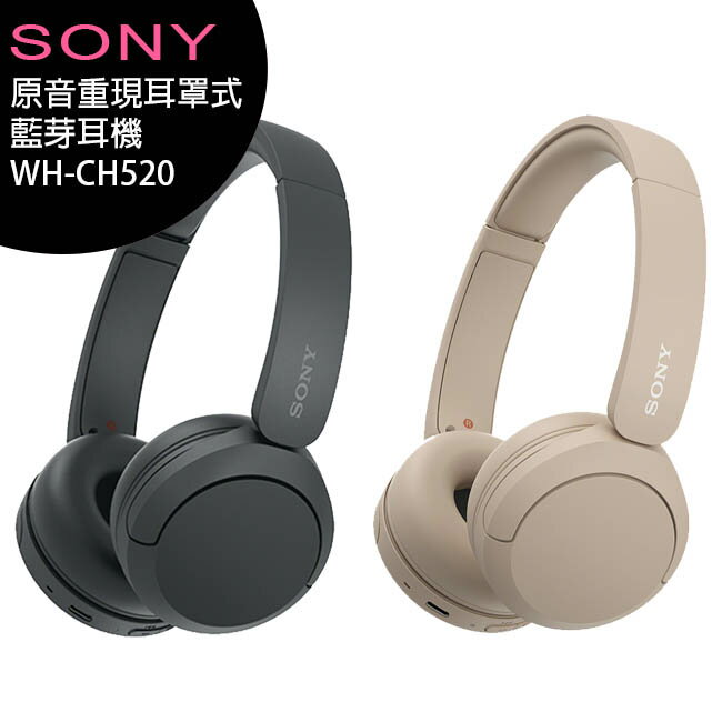 SONY WH-CH520 原音重現耳罩式藍芽耳機【APP下單4%點數回饋】
