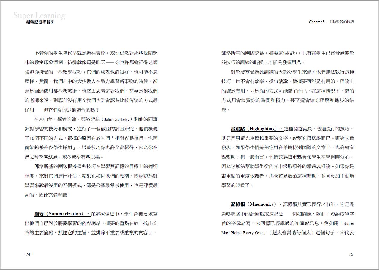 超強記憶學習法：用遺忘、複習的學習周期，加速理解與維持記憶 1