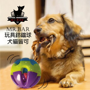 【寵物花園】MrBar益智鈴鐺球.玩具鈴鐺球🐶🐱犬貓玩具 多色球 追逐 響鈴鐺