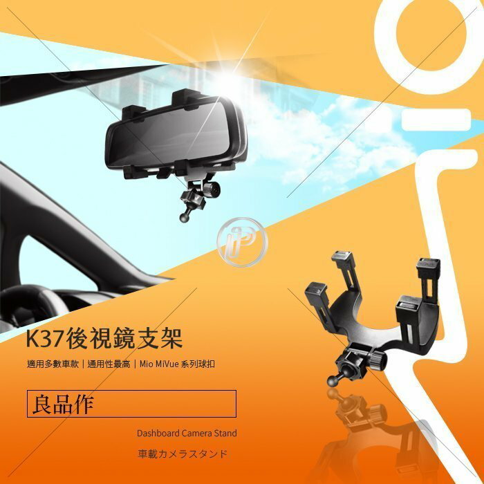 【APP4%點數】K37 夾臂後視鏡支架 Mio MiVue 行車記錄器 專用支架 汽車支架 破盤王 臺南