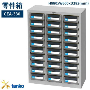 多格分類！天鋼 CEA-330 零件箱 30格抽屜 收納櫃 置物櫃 工具櫃 整理盒 分類盒 抽屜零件櫃 五金零件