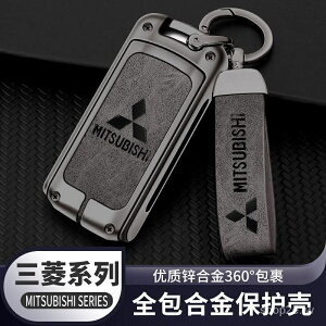 🔥 Mitsubishi 三菱 鑰匙套 鑰匙包 真皮 鑰匙殼 鑰匙圈 鑰匙套 皮套 卡夢 鑰匙保護殼 鑰匙扣