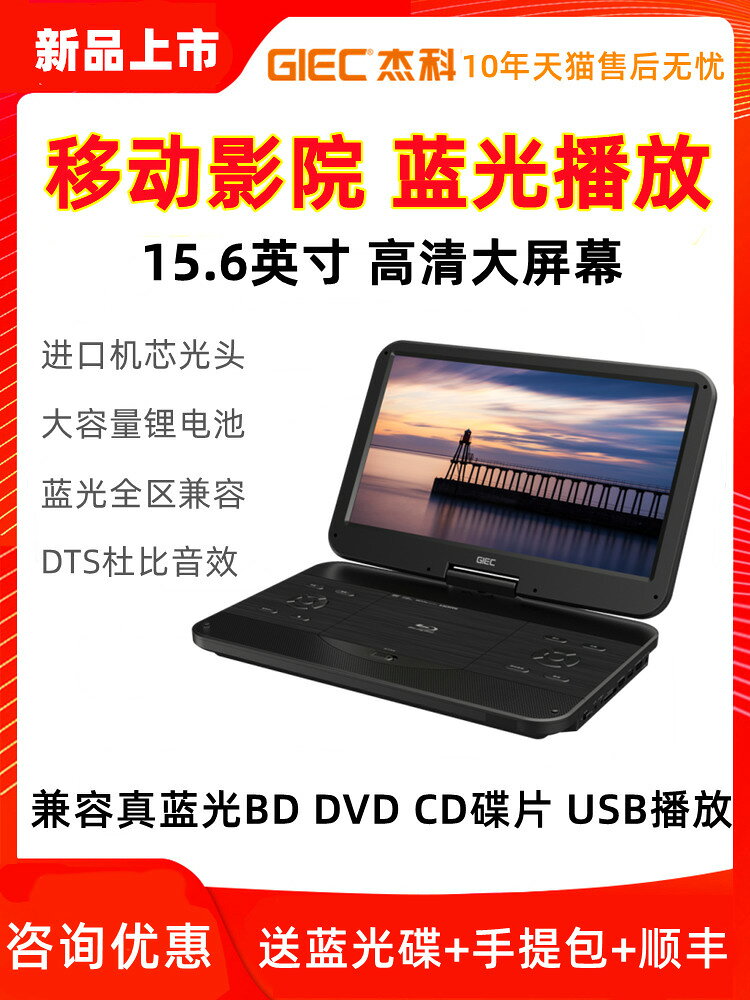 G390 藍光播放機高畫質大屏移動DVD播放器便攜式顯示一體機