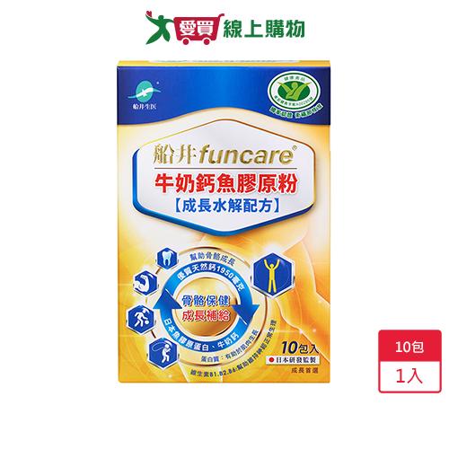 船井高成長牛奶鈣魚膠原粉10入【愛買嚴選，熱銷推薦】【愛買】