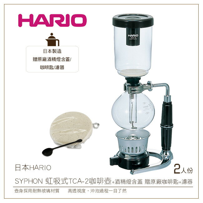 hario tca2