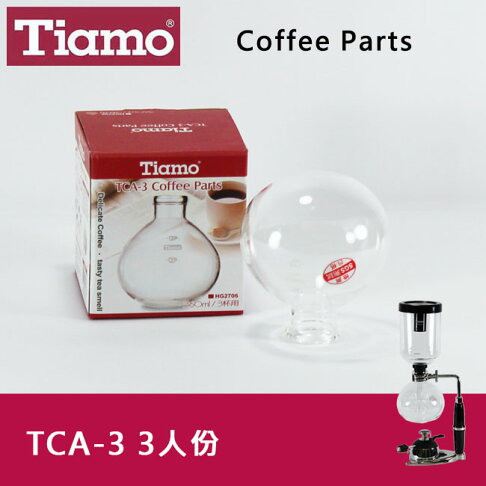 Tiamo SYPHON 虹吸式TCA-3咖啡壺下座3人份360ml 賽風壺下壺 咖啡器具(HG2706) 0